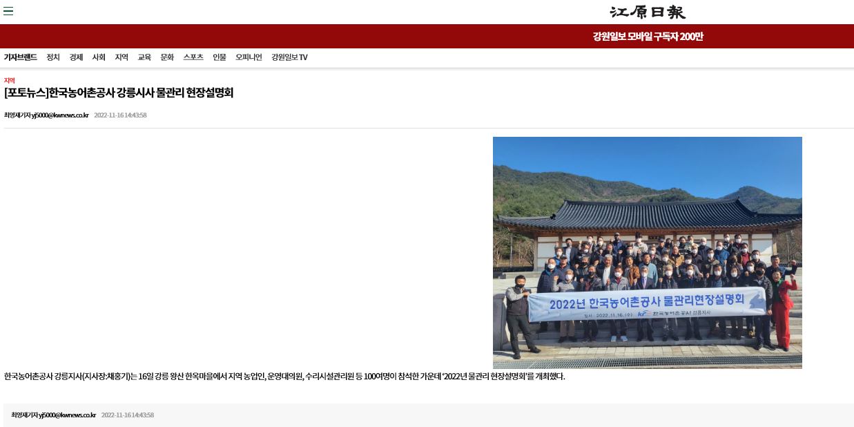 한국농어촌공사 강릉지사 물관리 설명회.JPG